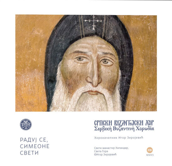 The premiere of the digital musical edition “Rejoice, St. Simeon”